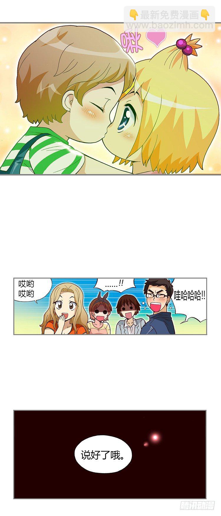 《七公主 第三季》01.新的故事 第9页