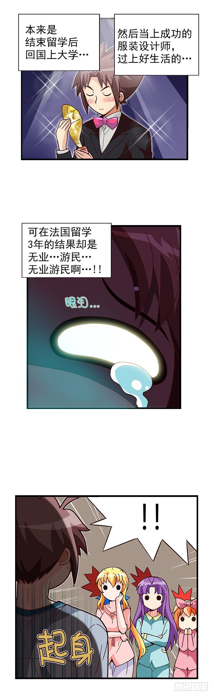 《七公主 第三季》02.变成无业游民的俊豪 第10页