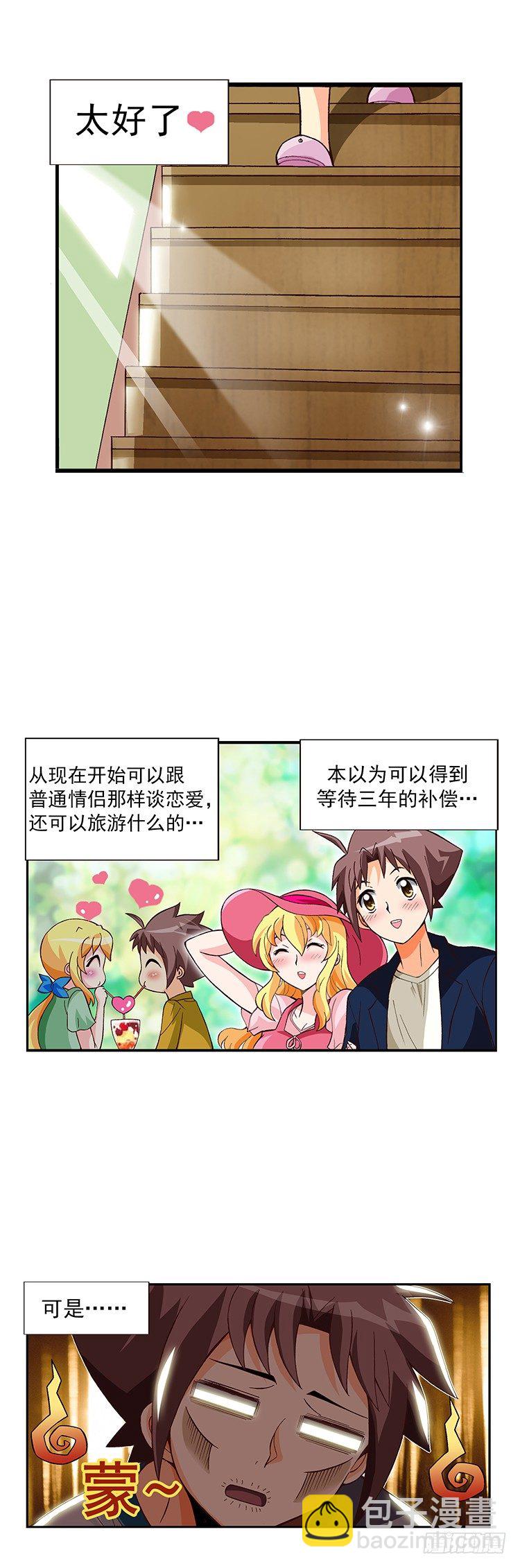 《七公主 第三季》02.变成无业游民的俊豪 第3页