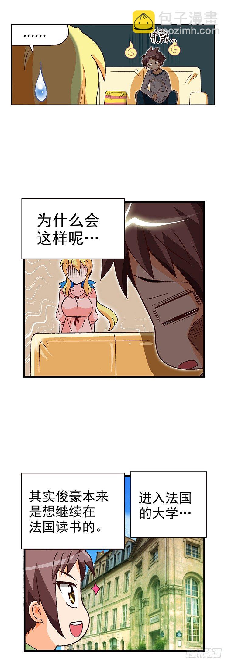 《七公主 第三季》02.变成无业游民的俊豪 第4页