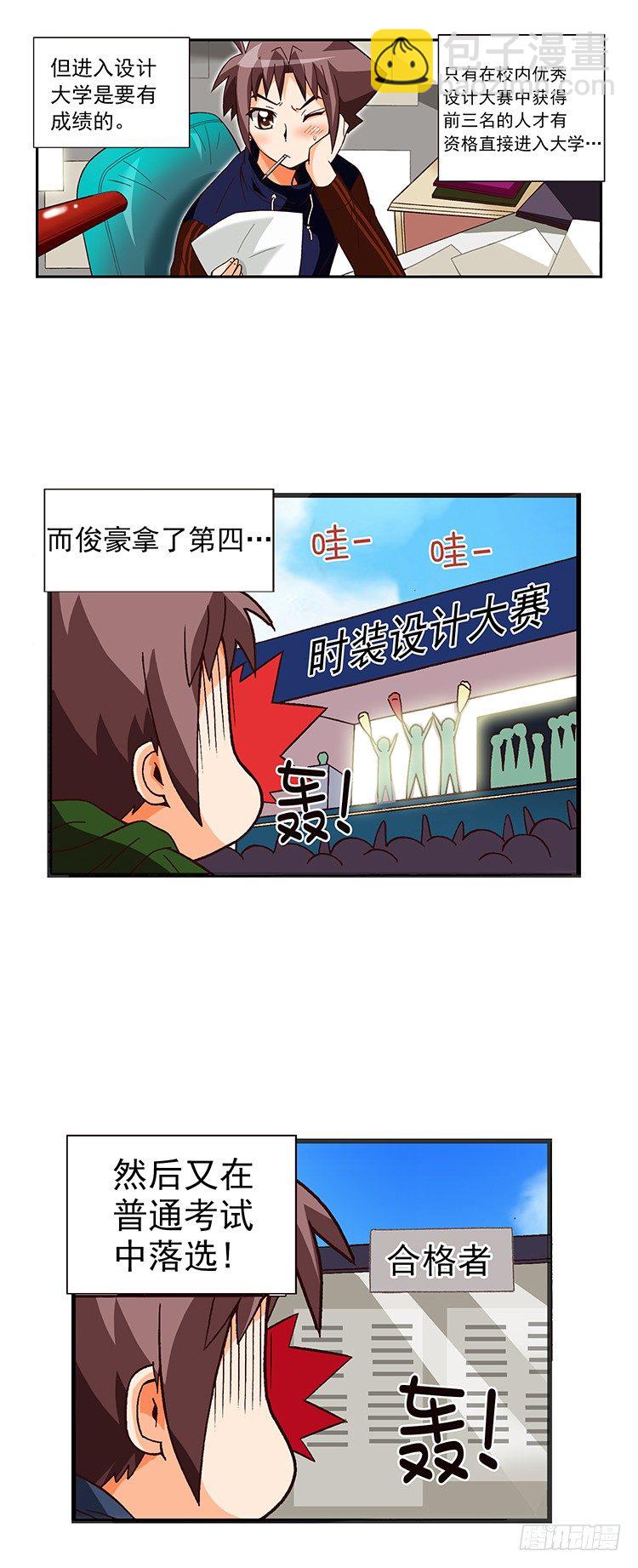 《七公主 第三季》02.变成无业游民的俊豪 第5页