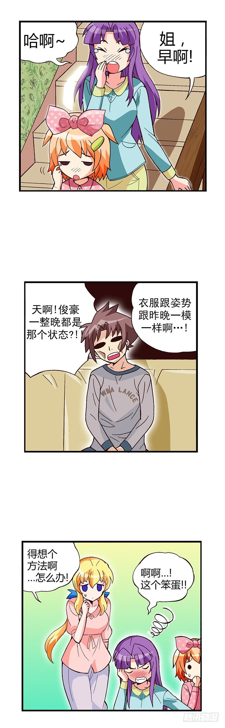 《七公主 第三季》02.变成无业游民的俊豪 第8页