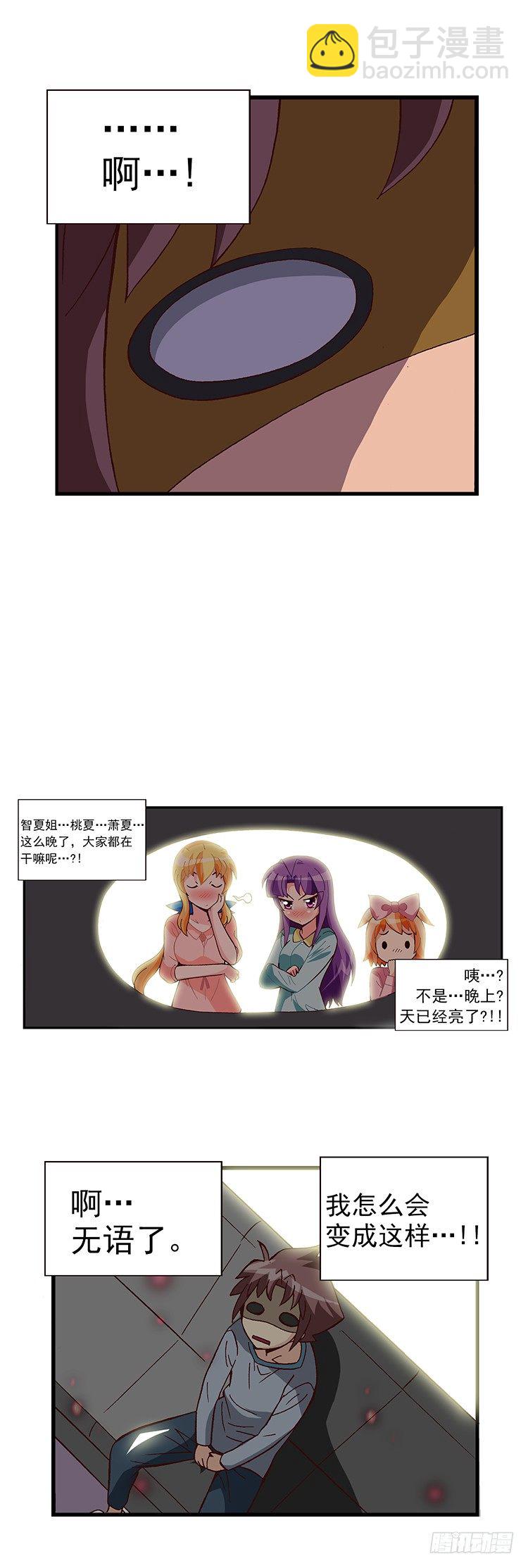 《七公主 第三季》02.变成无业游民的俊豪 第9页