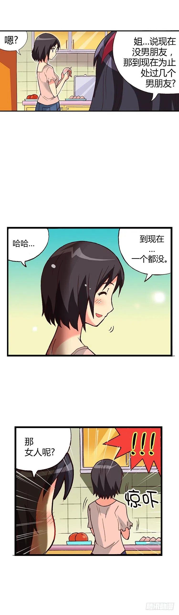 《七公主 第三季》外传19.水晶姐是“蕾丝边”？ 第2页