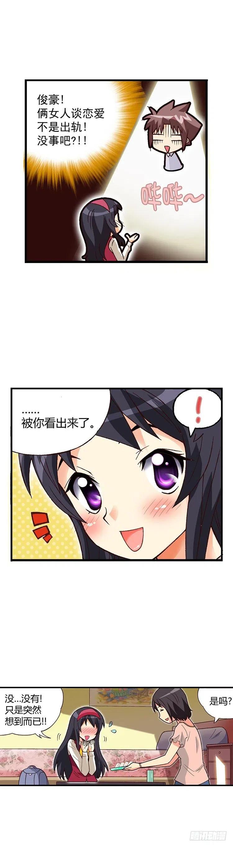 《七公主 第三季》外传19.水晶姐是“蕾丝边”？ 第4页