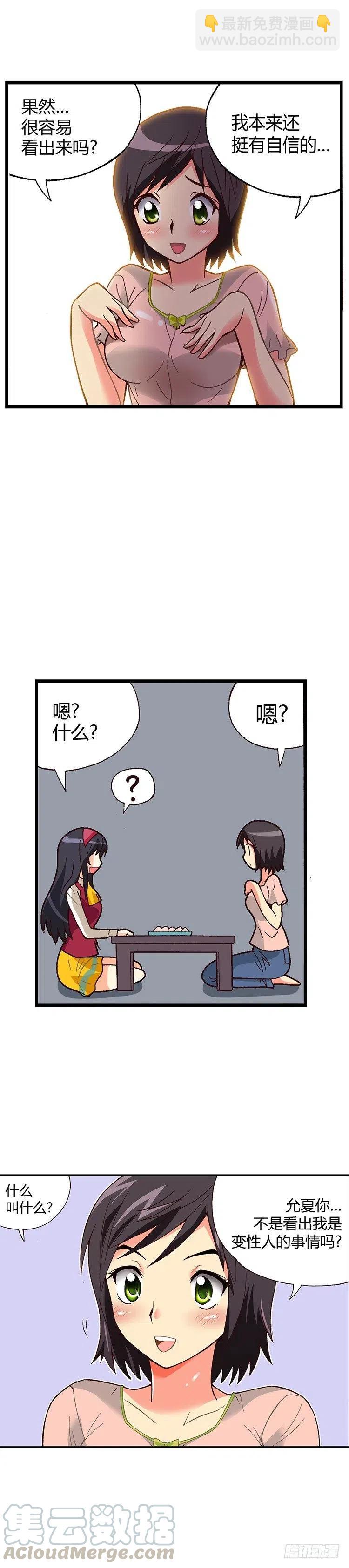 《七公主 第三季》外传19.水晶姐是“蕾丝边”？ 第5页