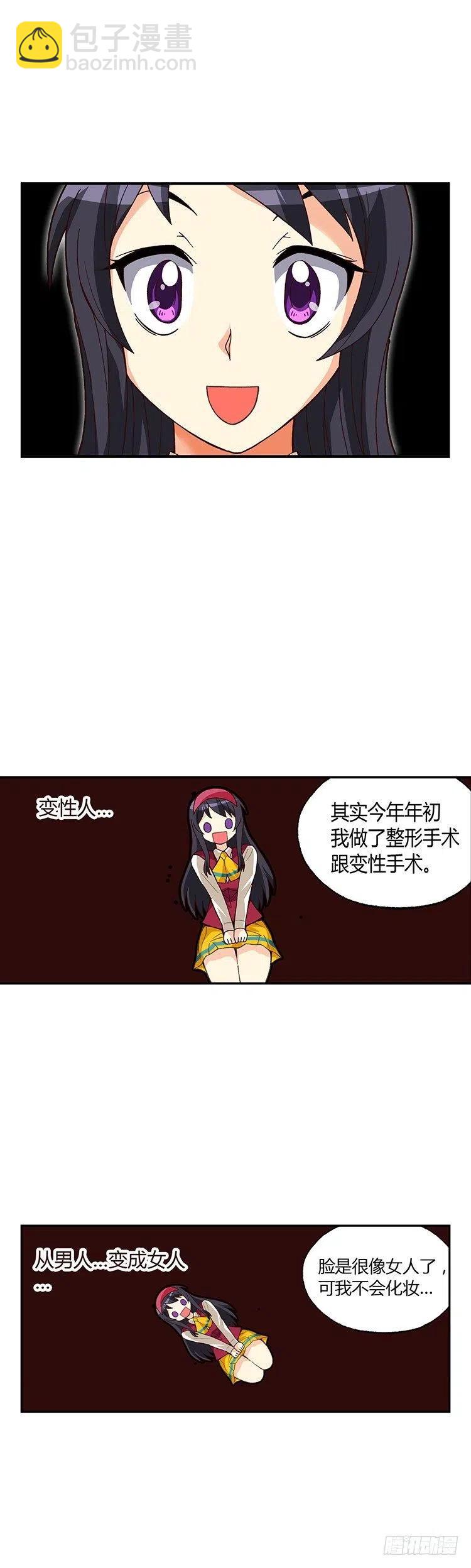 《七公主 第三季》外传19.水晶姐是“蕾丝边”？ 第6页