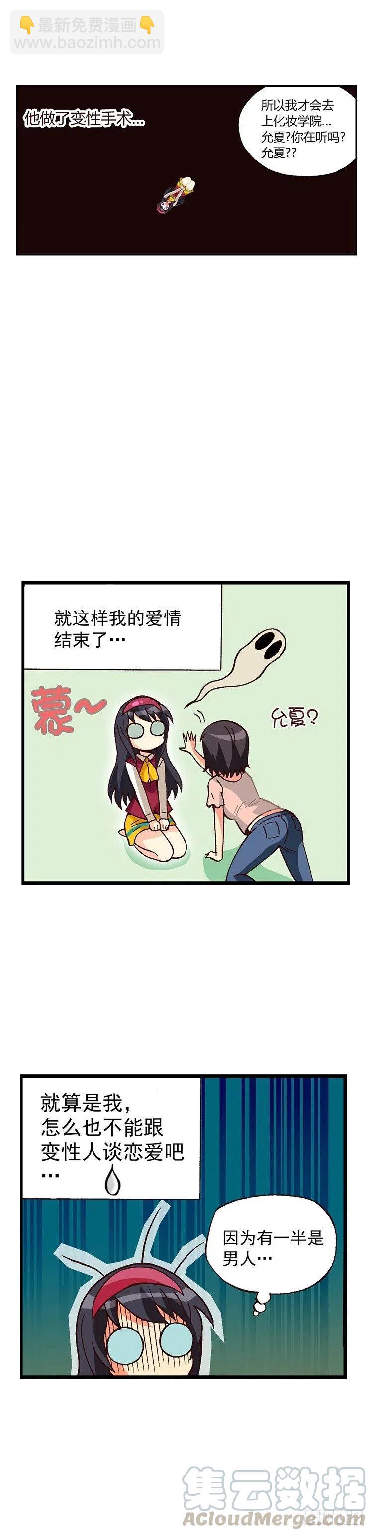 《七公主 第三季》外传19.水晶姐是“蕾丝边”？ 第7页