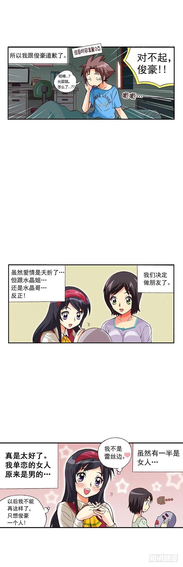 《七公主 第三季》外传19.水晶姐是“蕾丝边”？ 第8页