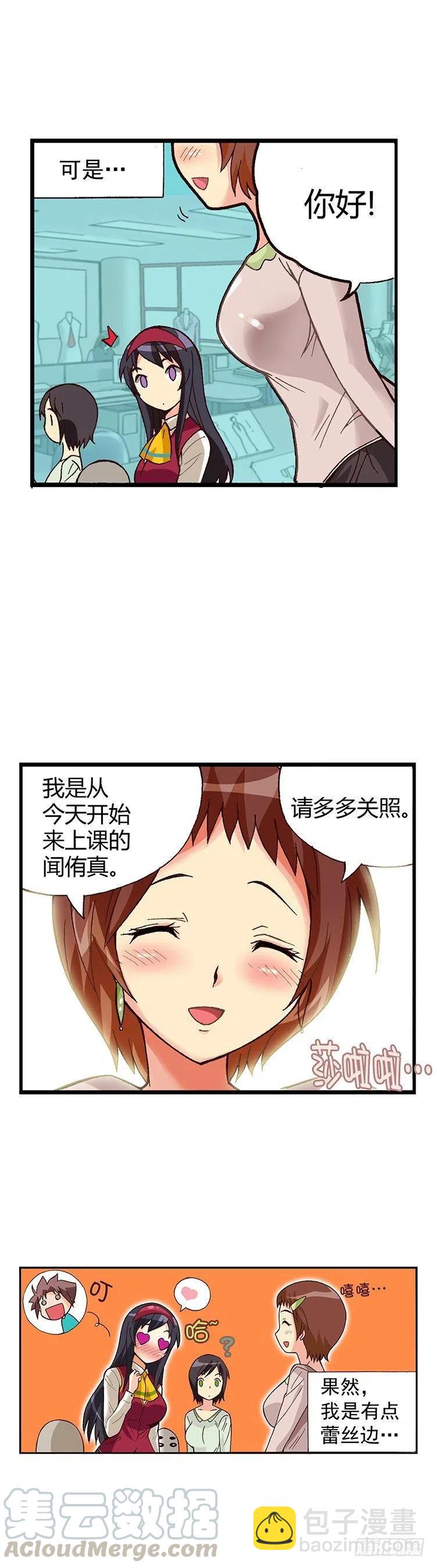《七公主 第三季》外传19.水晶姐是“蕾丝边”？ 第9页