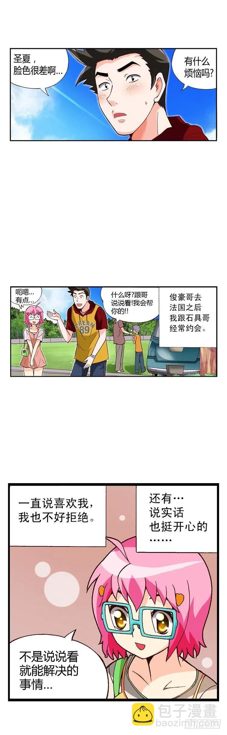 《七公主 第三季》外传20.圣夏的烦恼 第10页