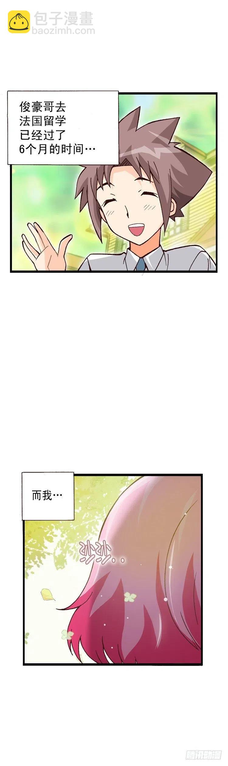 《七公主 第三季》外传20.圣夏的烦恼 第2页