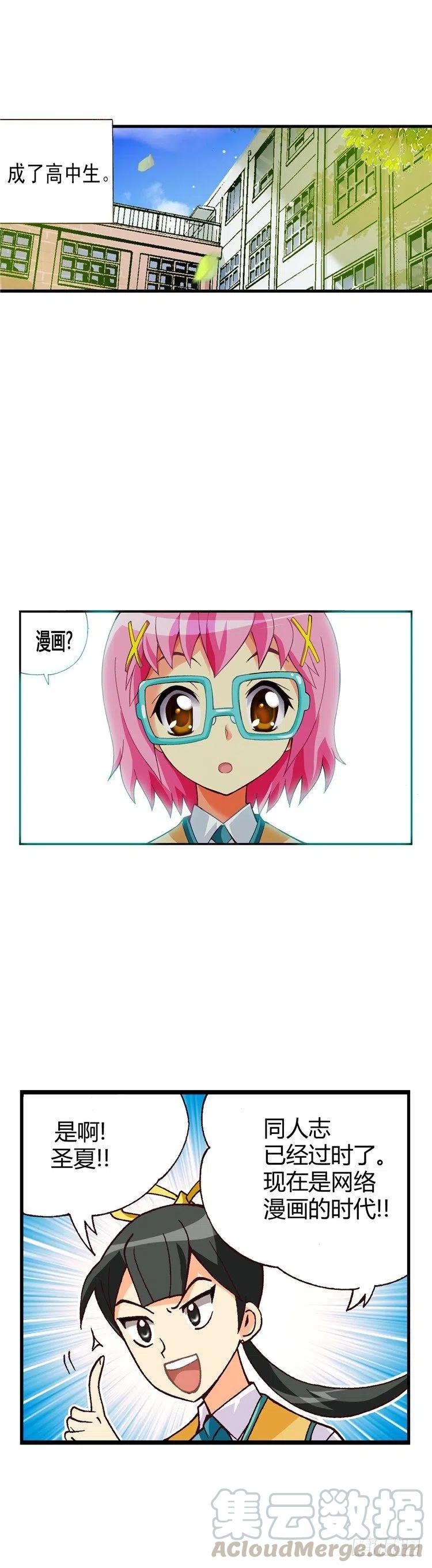 《七公主 第三季》外传20.圣夏的烦恼 第3页