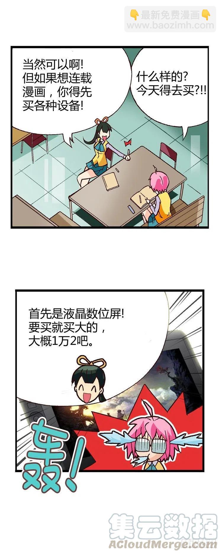 《七公主 第三季》外传20.圣夏的烦恼 第5页