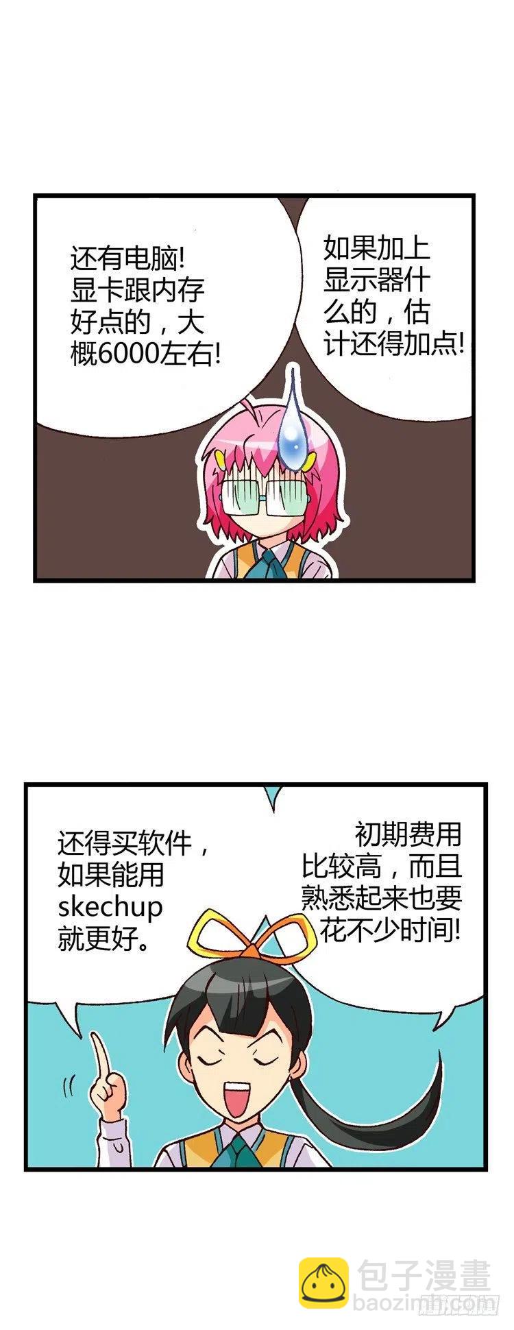 《七公主 第三季》外传20.圣夏的烦恼 第6页