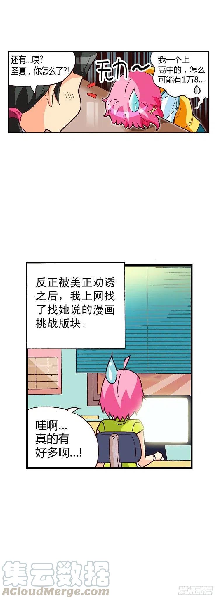 《七公主 第三季》外传20.圣夏的烦恼 第7页