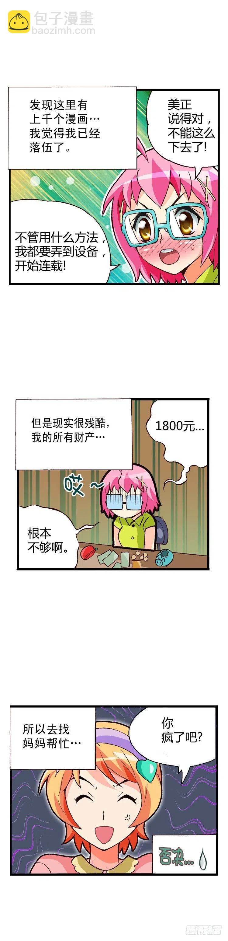 《七公主 第三季》外传20.圣夏的烦恼 第8页