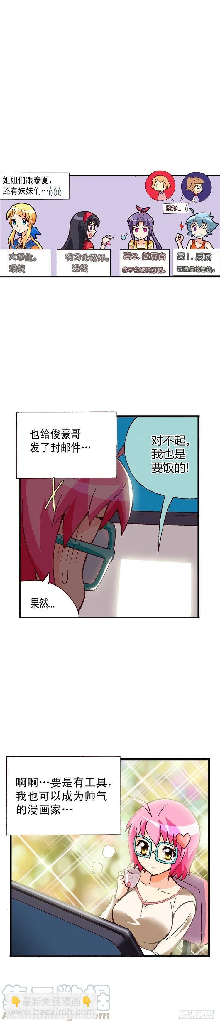 《七公主 第三季》外传20.圣夏的烦恼 第9页