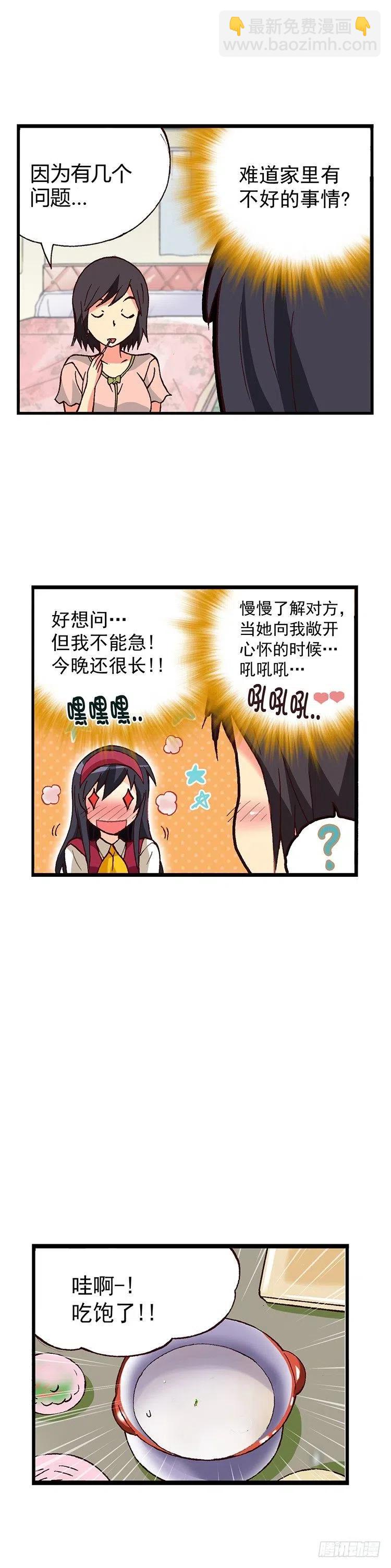 《七公主 第三季》外传18.慢慢了解水晶姐 第10页