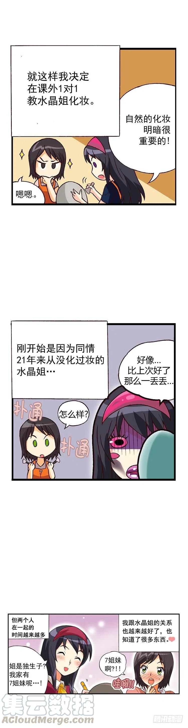 《七公主 第三季》外传18.慢慢了解水晶姐 第1页