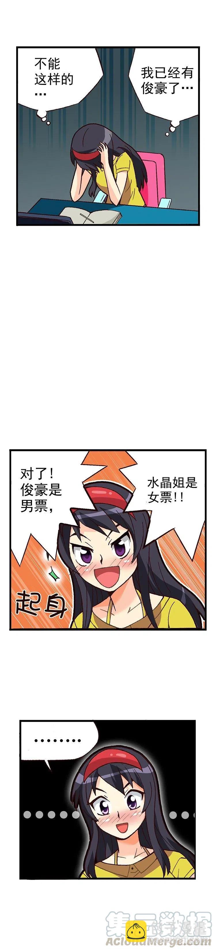 《七公主 第三季》外传18.慢慢了解水晶姐 第3页