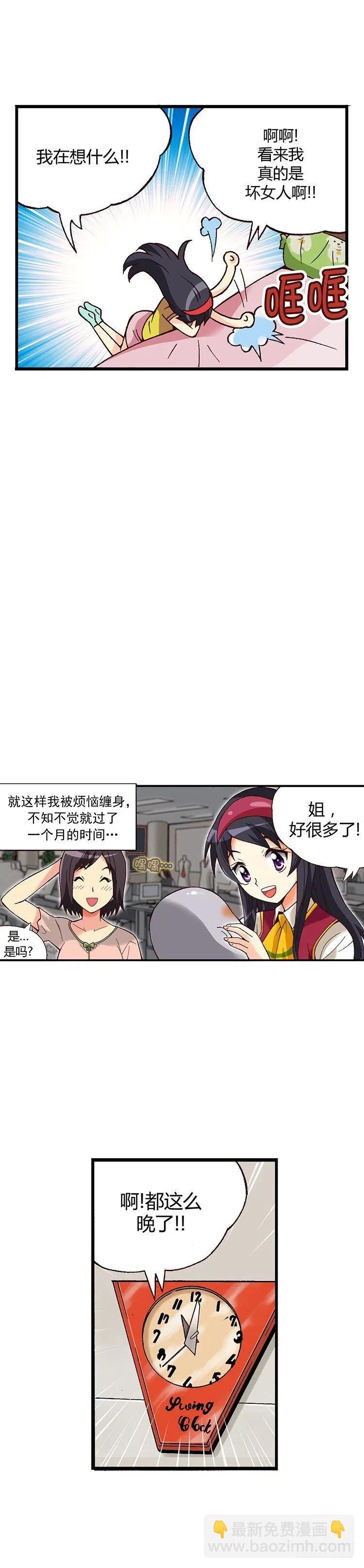 《七公主 第三季》外传18.慢慢了解水晶姐 第4页