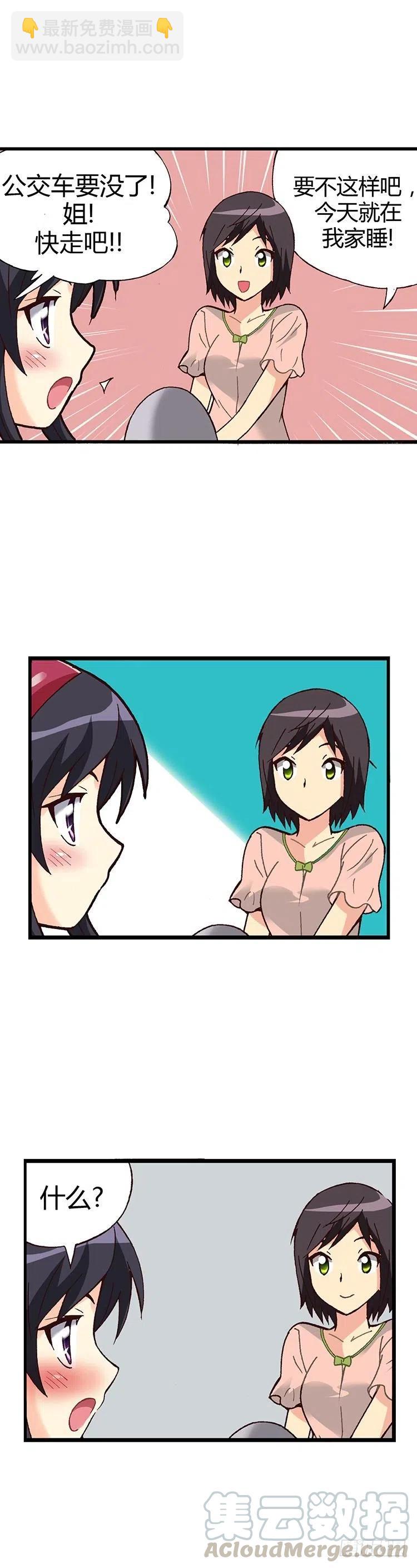 《七公主 第三季》外传18.慢慢了解水晶姐 第5页