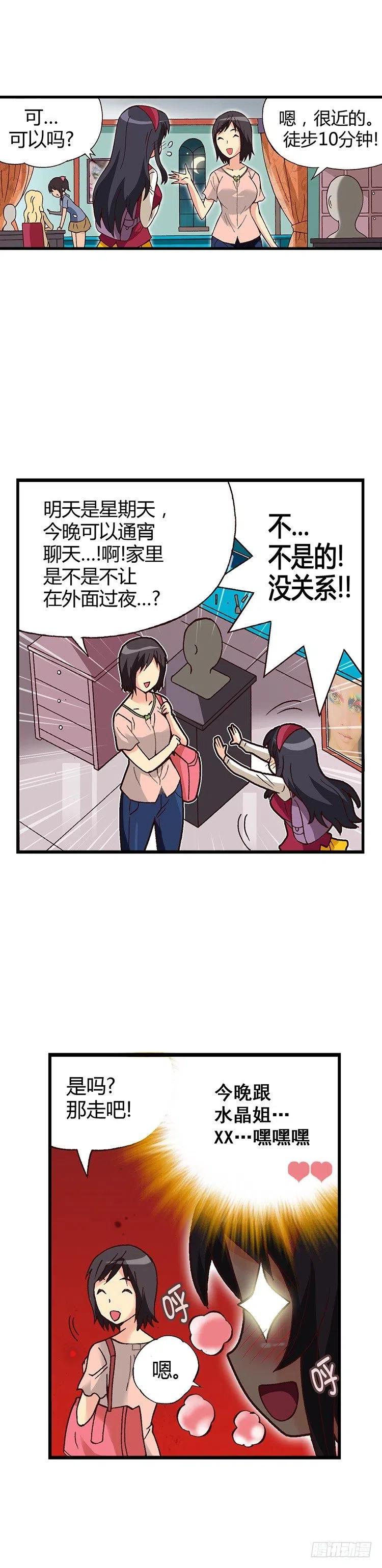 《七公主 第三季》外传18.慢慢了解水晶姐 第6页