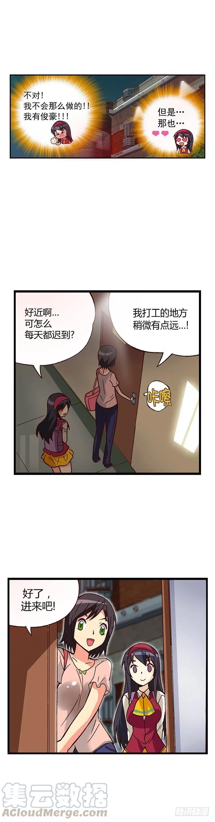 《七公主 第三季》外传18.慢慢了解水晶姐 第7页