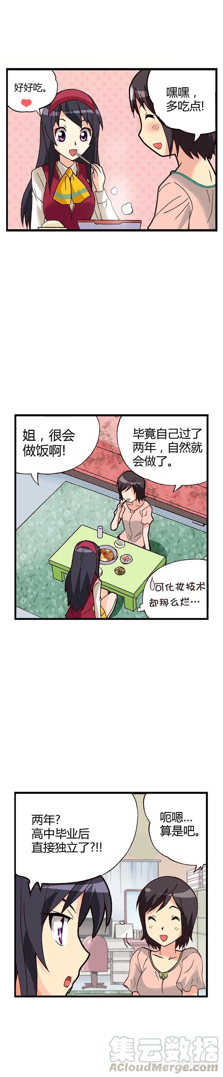 《七公主 第三季》外传18.慢慢了解水晶姐 第9页