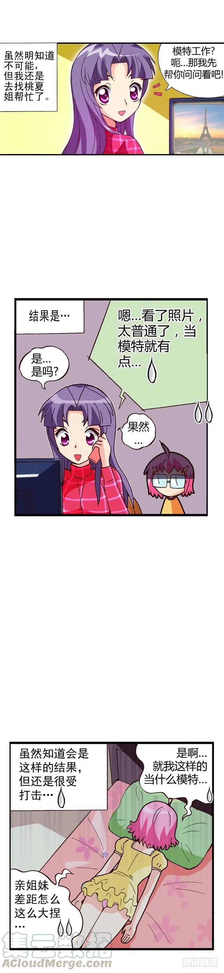 《七公主 第三季》外传21.想方设法要得到 第11页