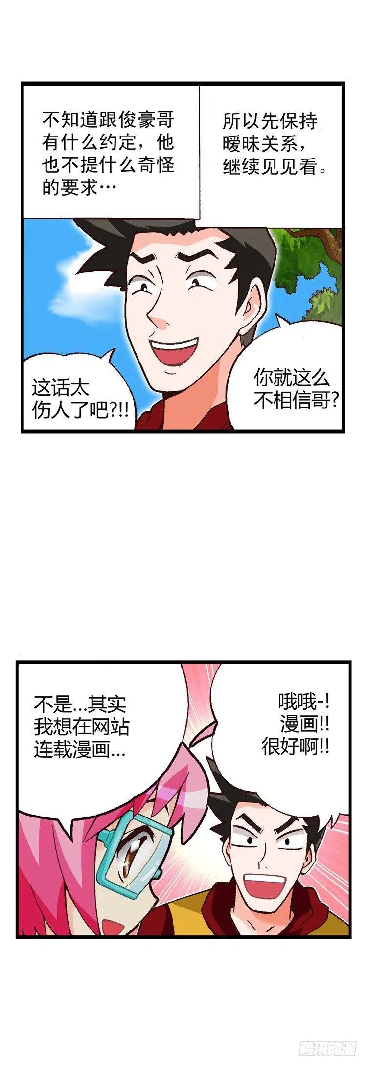 《七公主 第三季》外传21.想方设法要得到 第2页