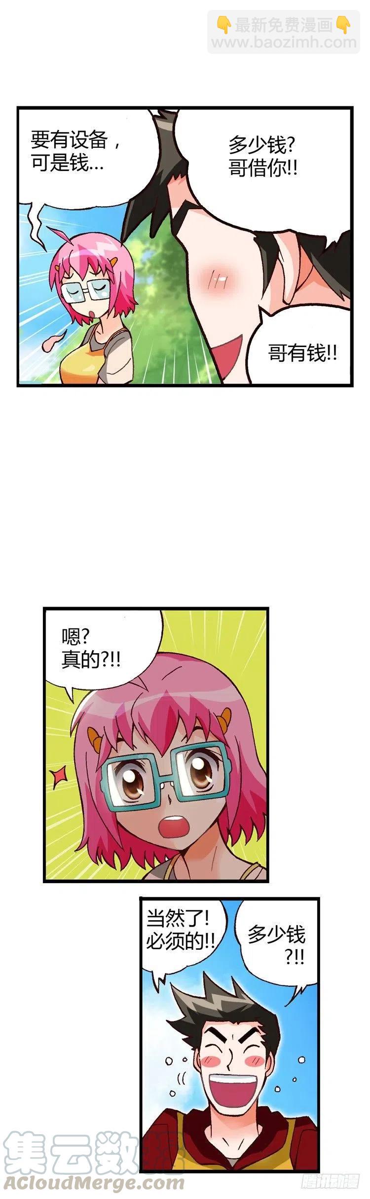 《七公主 第三季》外传21.想方设法要得到 第3页