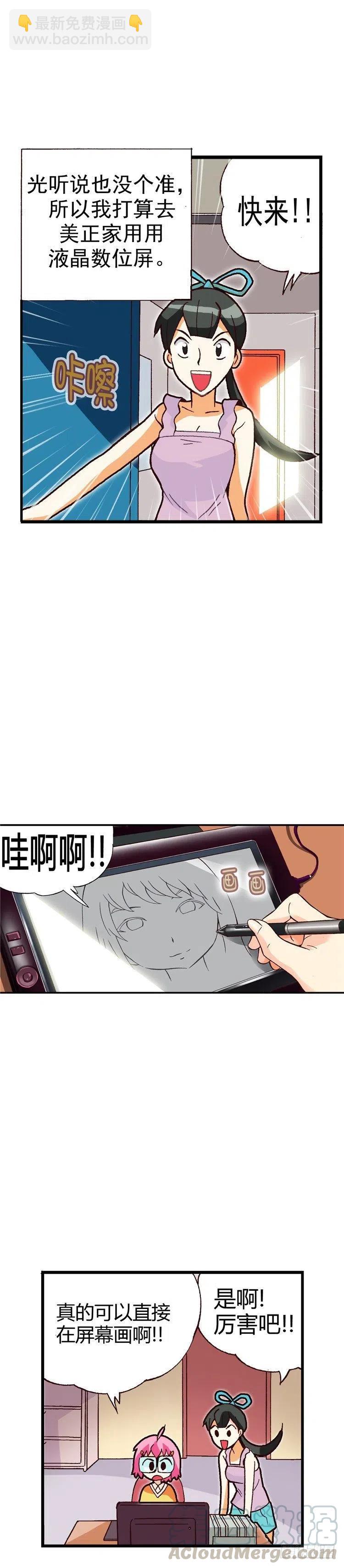 《七公主 第三季》外传21.想方设法要得到 第5页