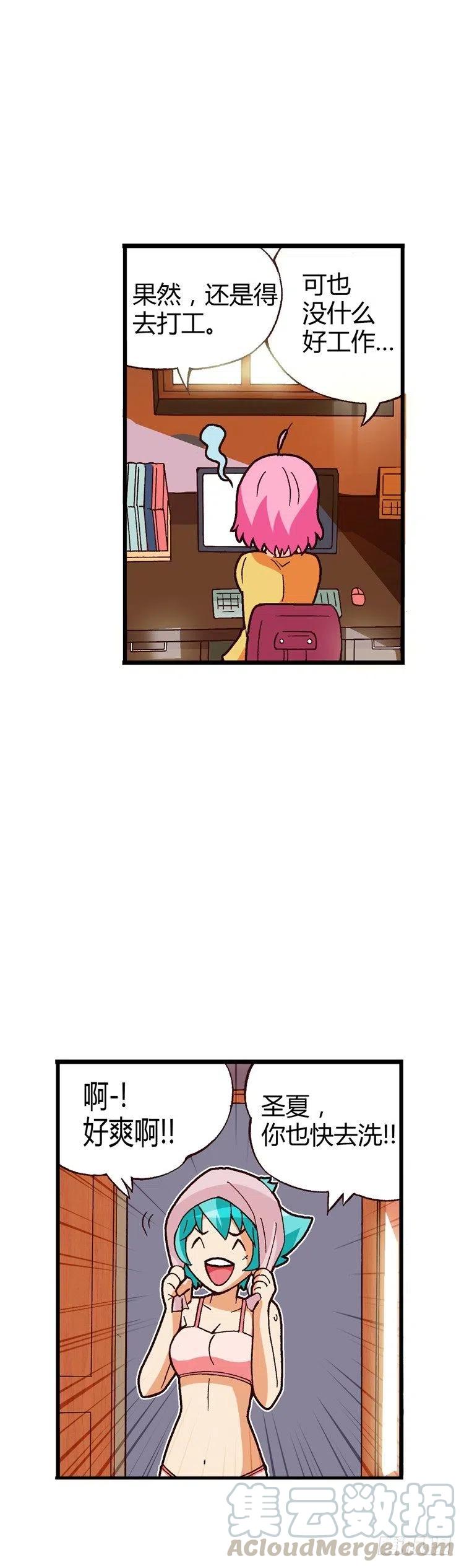 《七公主 第三季》外传21.想方设法要得到 第7页