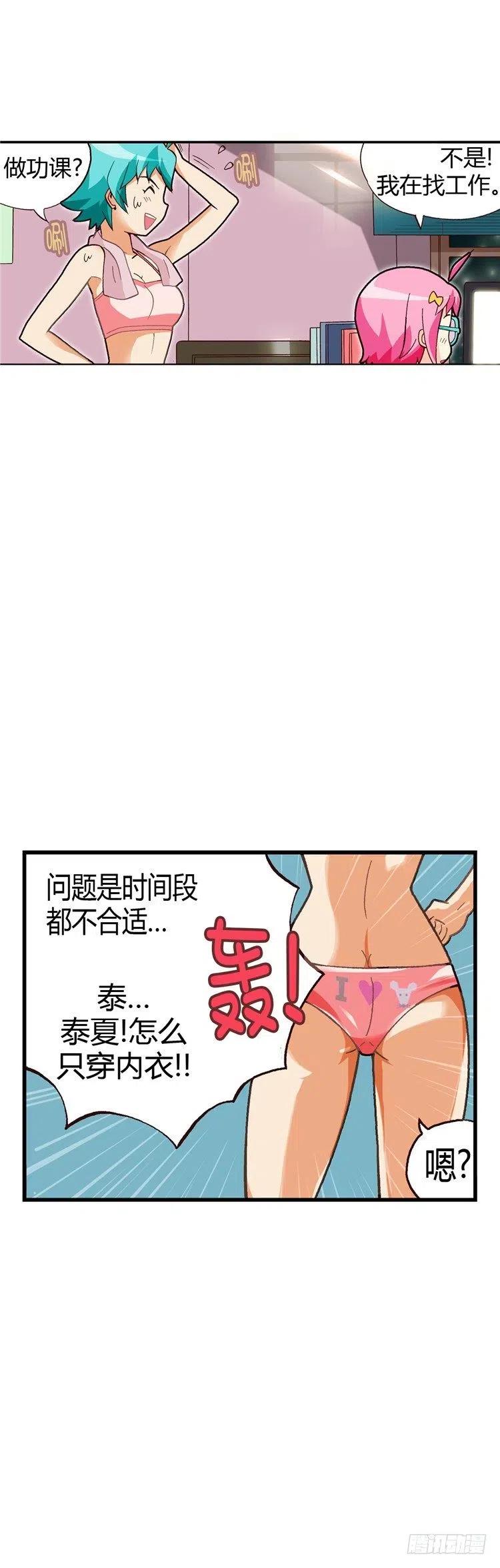 《七公主 第三季》外传21.想方设法要得到 第8页