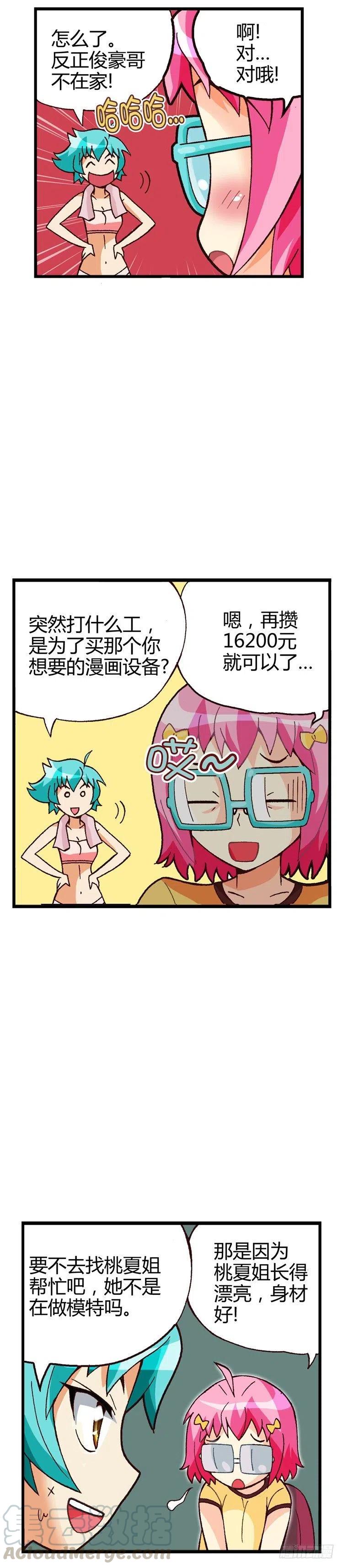 《七公主 第三季》外传21.想方设法要得到 第9页