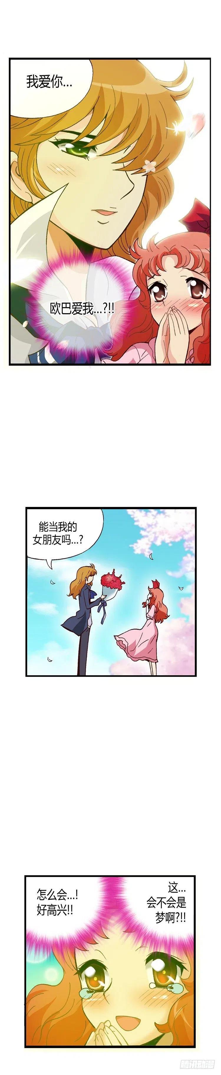 《七公主 第三季》外传25.老大中的老大 第2页