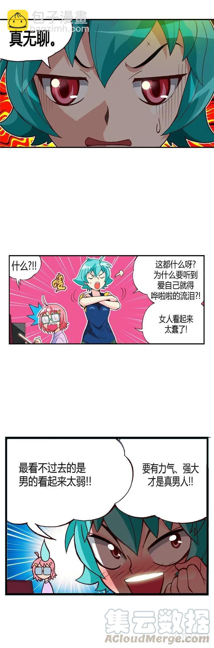 《七公主 第三季》外传25.老大中的老大 第3页