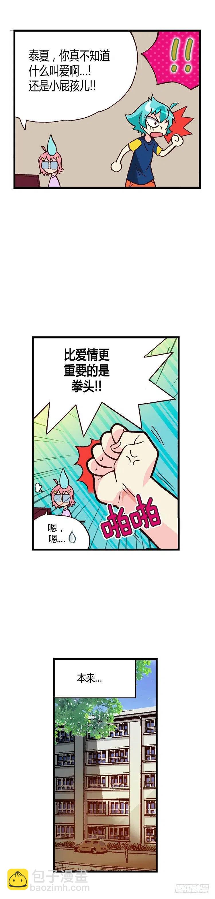 《七公主 第三季》外传25.老大中的老大 第4页