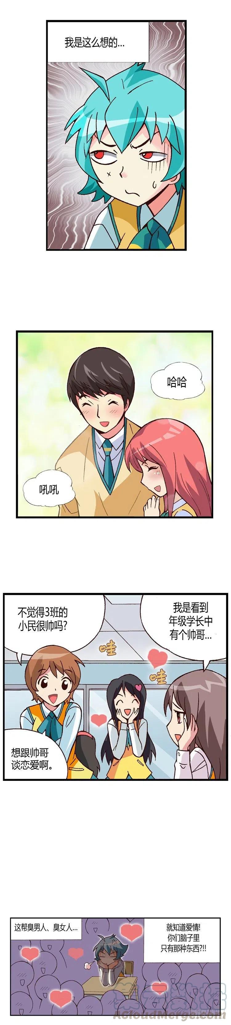 《七公主 第三季》外传25.老大中的老大 第5页