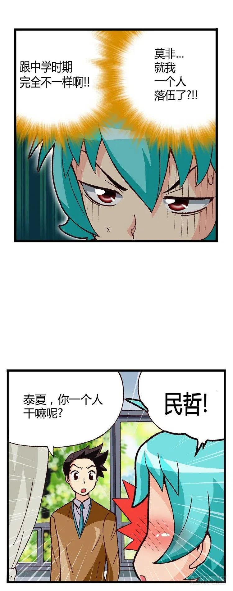 《七公主 第三季》外传25.老大中的老大 第6页
