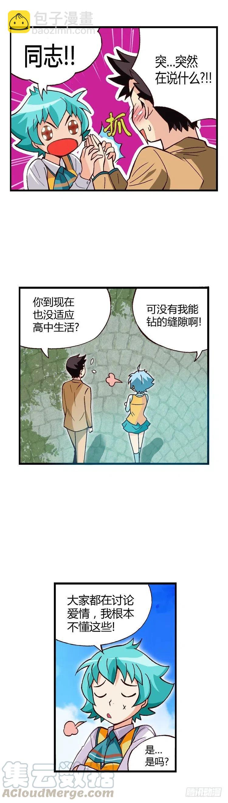 《七公主 第三季》外传25.老大中的老大 第7页