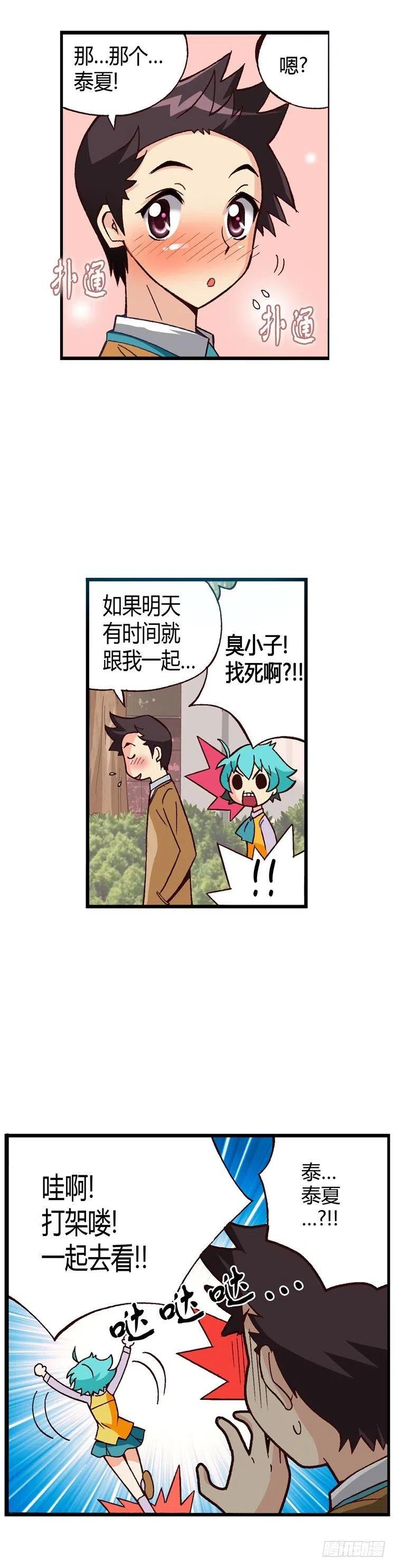 《七公主 第三季》外传25.老大中的老大 第8页
