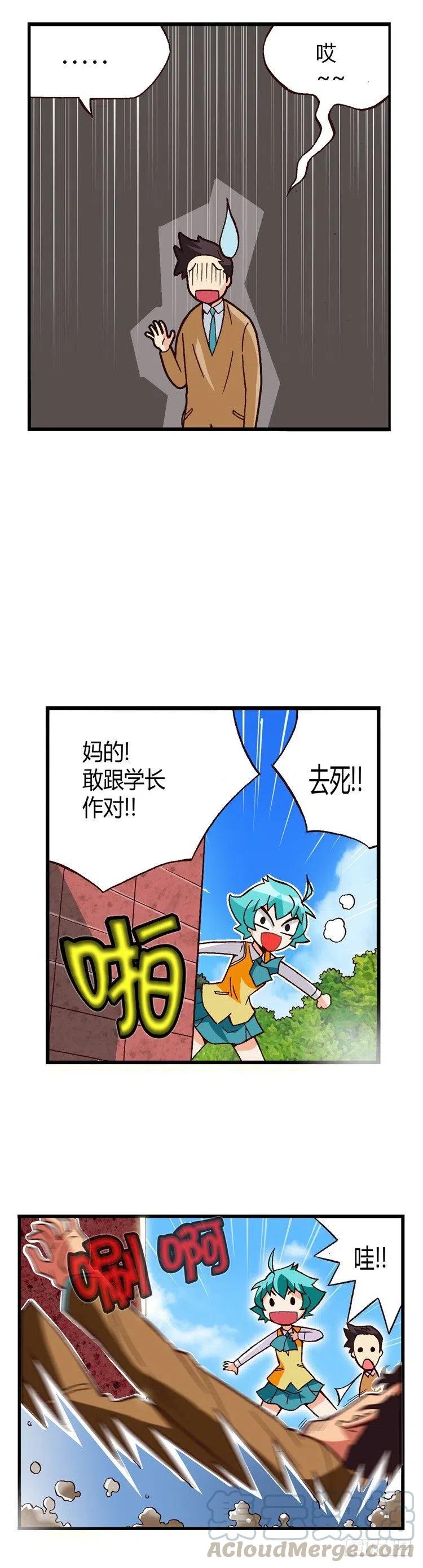 《七公主 第三季》外传25.老大中的老大 第9页