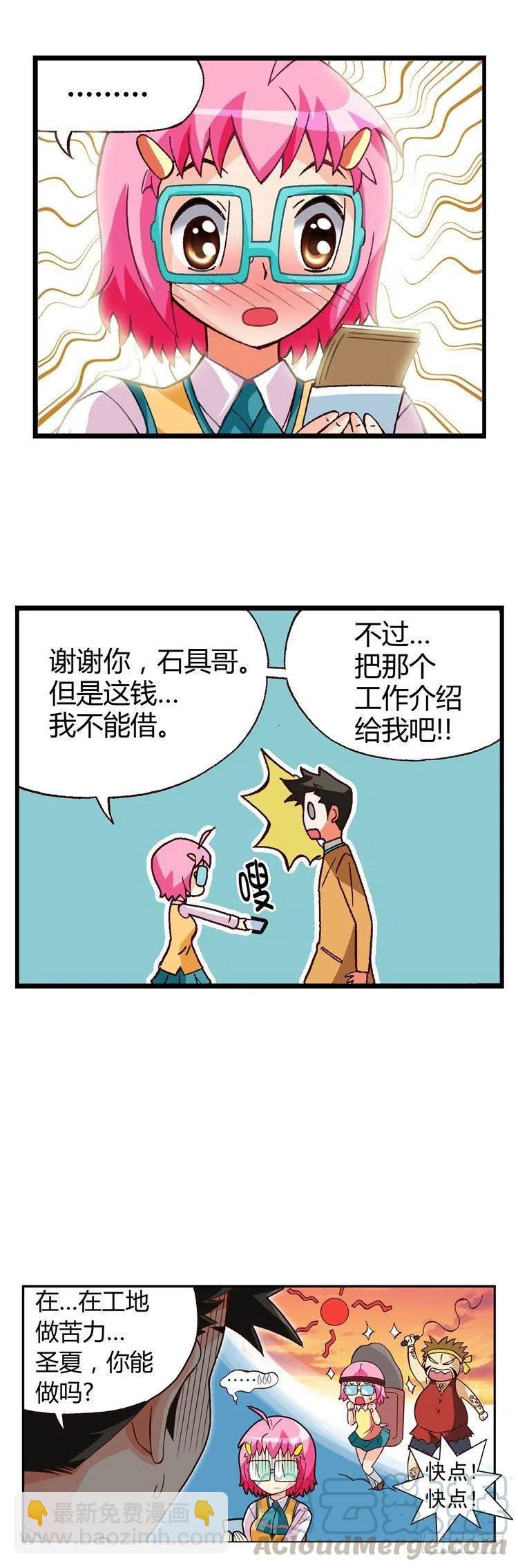 《七公主 第三季》外传22.石具哥来解围 第11页