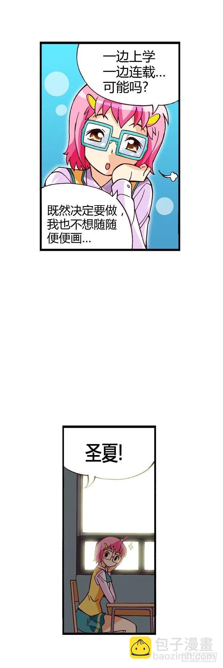 《七公主 第三季》外传22.石具哥来解围 第6页