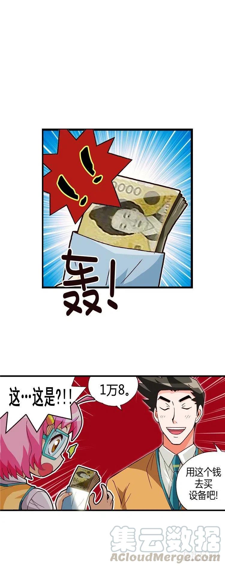 《七公主 第三季》外传22.石具哥来解围 第9页