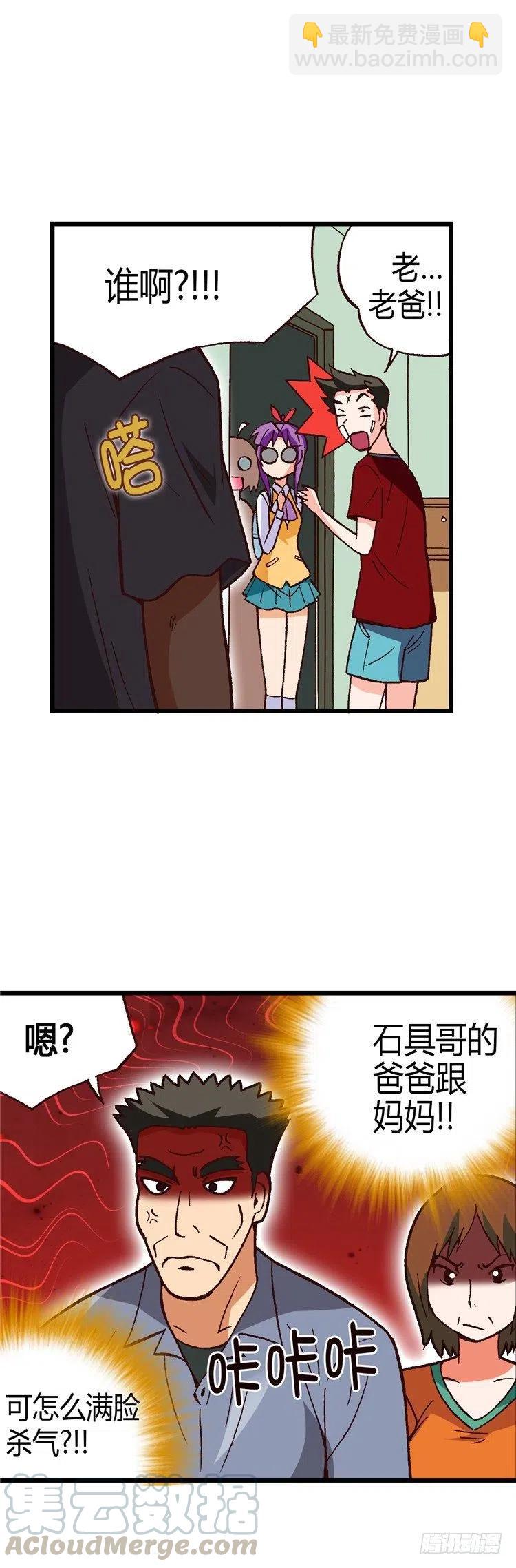 《七公主 第三季》外传23.原来钱是这么来的 第11页