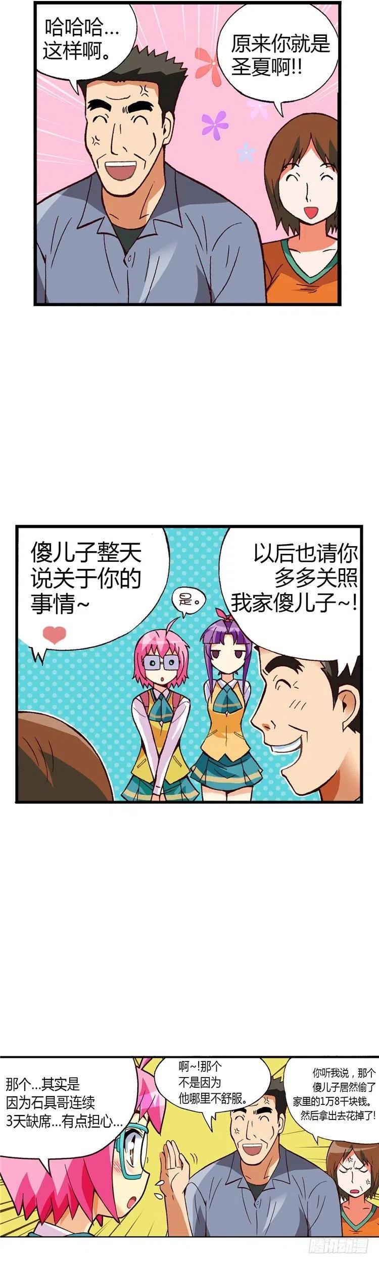 《七公主 第三季》外传23.原来钱是这么来的 第12页